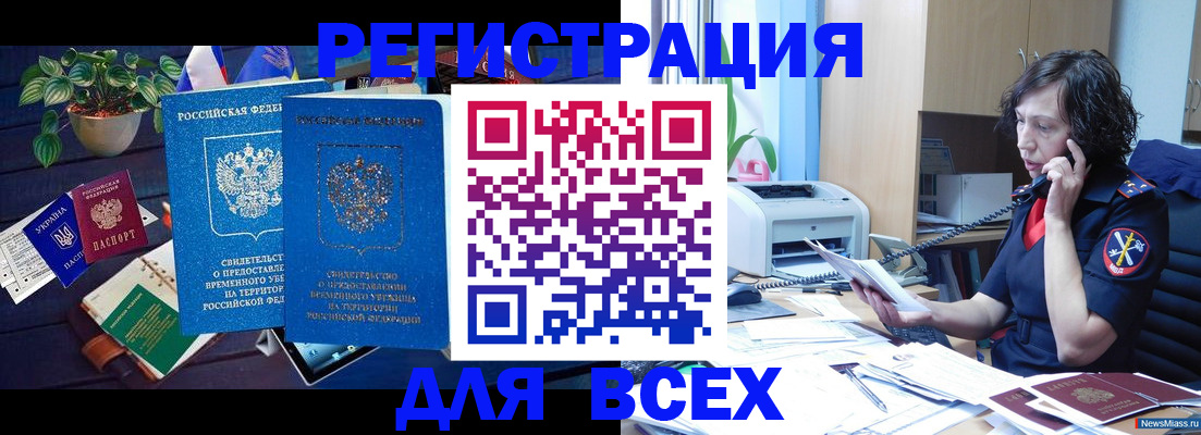 временная регистрация недорого в Ковдоре