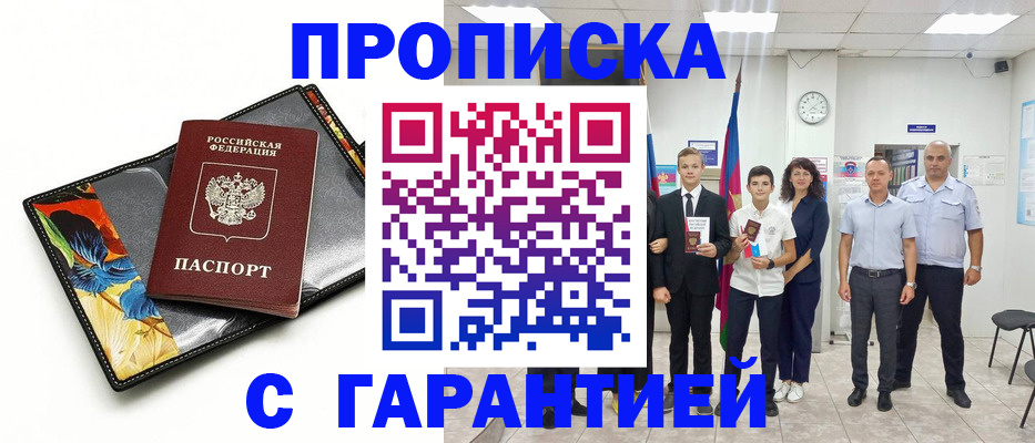 купить прописку в Ковдоре