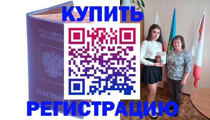 временная регистрация надежно в Ковдоре